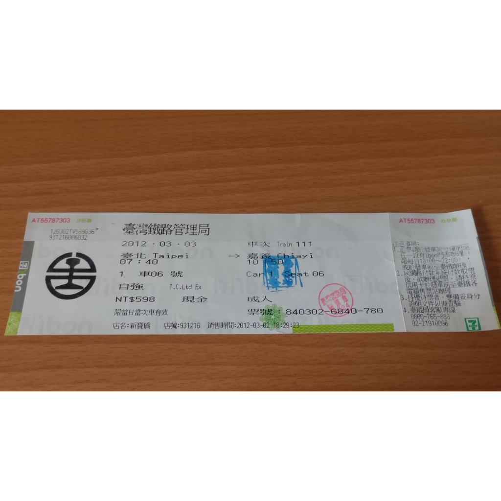 Ibon 台灣鐵路台鐵火車票根單程票台北到嘉義2012 03 03僅供收藏票根 蝦皮購物