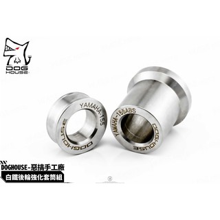 韋德機車精品 惡搞手工廠 後輪套管 強化套管 趁套 襯套 適用 SMAX ABS
