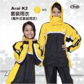 ARAI 套裝 雨衣，K2/黑黃 全新公司貨 出清特價