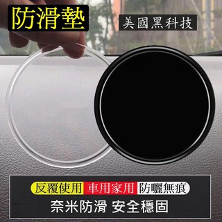 汽車防滑墊 奈米矽膠防滑墊 物理防滑 多用途防滑墊 止滑墊 車用手機防滑墊 奈米貼 高黏防滑墊【現貨】