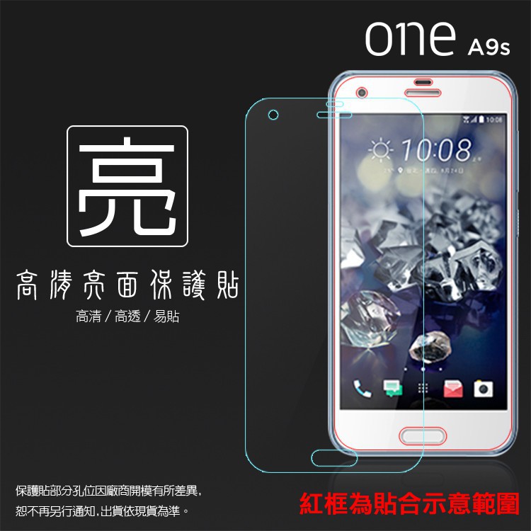 亮面/霧面 螢幕保護貼 HTC One A9s A9sx 保護貼 手機膜 軟性 高清 亮貼 霧貼 保護膜