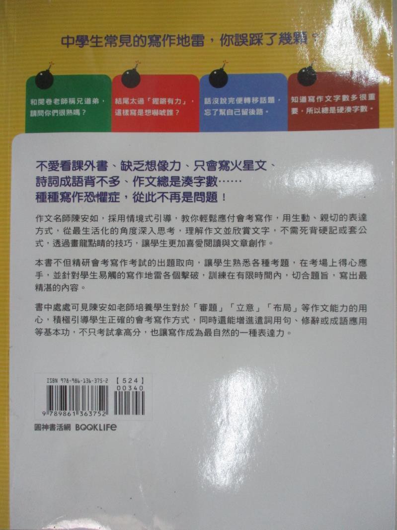 陳安如的會考高分作文 陳安如 書寶二手書t3 語言學習 E5y 蝦皮購物