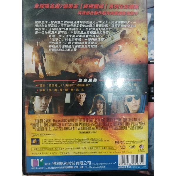 終極警探4.0/英語發音/二手原版DVD