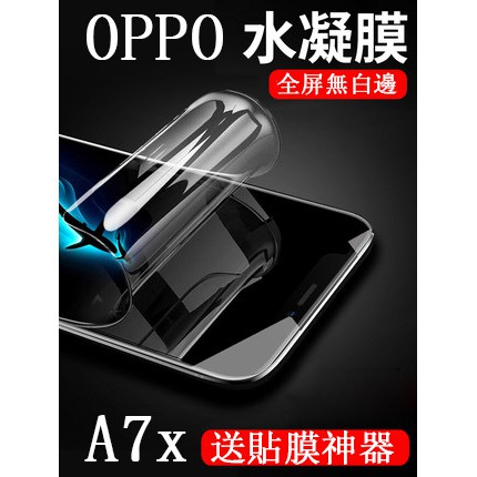 OPPO A3水凝膜A5高清藍光A79防爆膜A57保護膜A9x螢幕貼鋼化膜A1 A83 A7X A59 A77