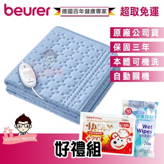 BEURER 德國博依 TP80 床墊型電毯 單人單控型 【醫妝世家2號館】 保固三年 贈好禮 TP 80