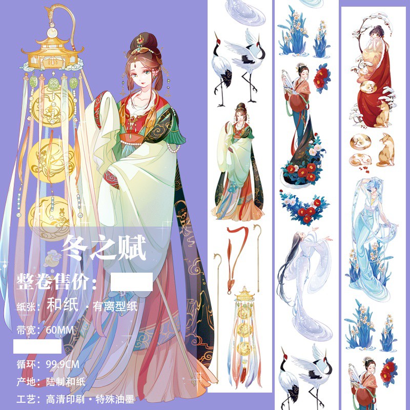 大姑娘手作 紙膠帶分裝 冬之賦 勒普噠 材質 和紙寬6cm 1循環99 9cm 陸產自帶離型紙 蝦皮購物