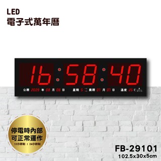 現貨含運 鋒寶牌 電子鐘 FB-29101 鬧鐘 大數字 電子日曆 公司用 店面用 萬年曆 時鐘 電子時鐘 新居賀禮