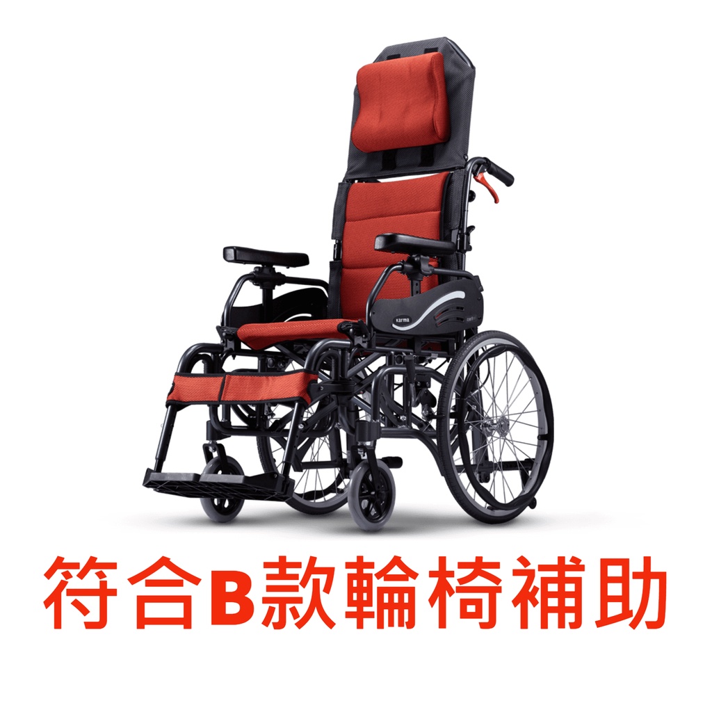 康揚 鋁合金輪椅 仰樂多  空中傾倒型 躺式輪椅 高背輪椅 傾倒型 看護輪椅