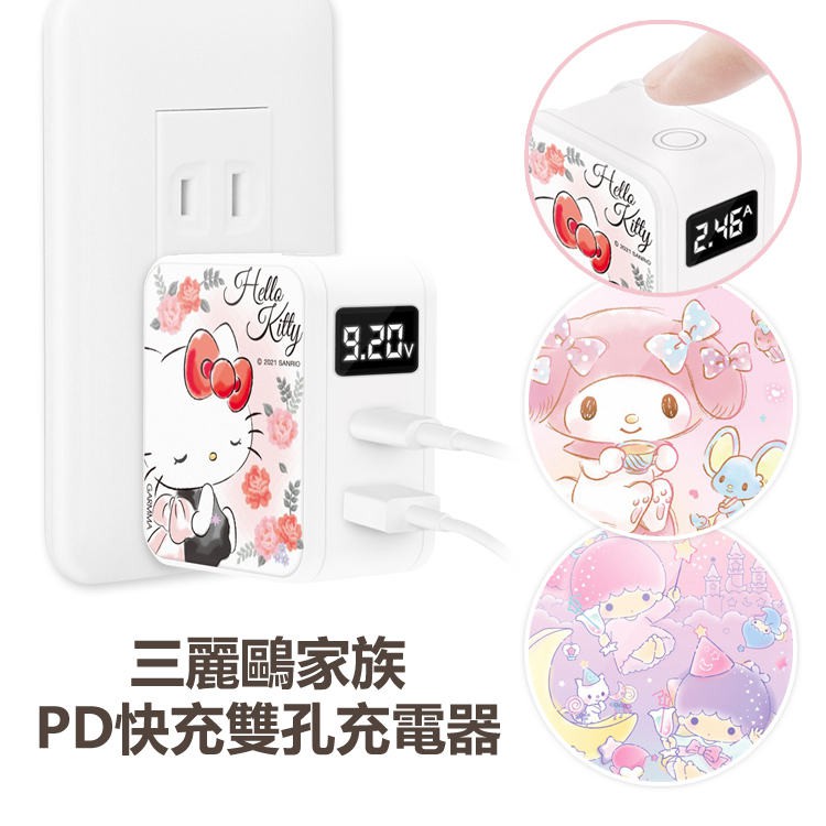 三麗鷗家族 Type-C &amp; USB PD快充雙孔充電器 旅充 充電頭 手機平板相機通用型充電插頭