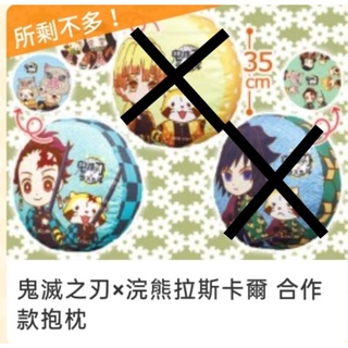 💕幸福屋💕日本正版現貨景品 鬼滅之刃 灶門炭治郎 炭治郎 小浣熊 拉斯卡爾 Rascal 聯名 抱枕 靠墊 娃娃 抓樂霸