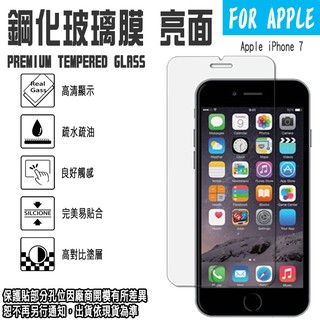0.3mm日本旭硝子玻璃 iPhone 5/5S/SE/7/8 i7 i8 鋼化玻璃保護貼 玻保 螢幕貼 手機套 空壓殼