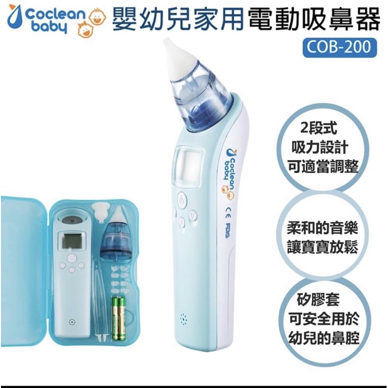 （降價）韓國原裝進口Coclean baby電動吸鼻器