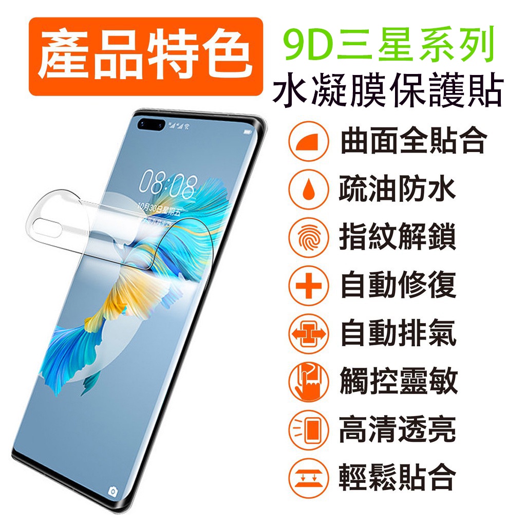 三星 9D滿版水凝膜 保護貼 適用SamsungS21Ultra Note9plus S21+ S20 S22Ultra