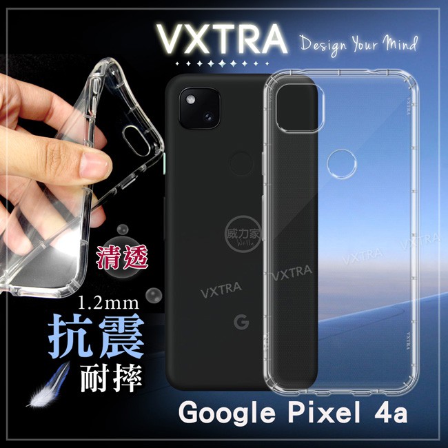 威力家 VXTRA Google Pixel 4a 4G / Pixel 4a 5G 防摔氣墊保護殼 空壓殼 手機殼