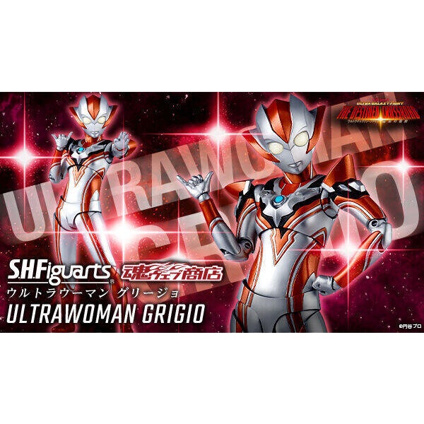 預購｜S.H.Figuarts 超人力霸王 ULTRAWOMAN GRIGIO 葛莉喬羅布 R/B SHF S.H.F