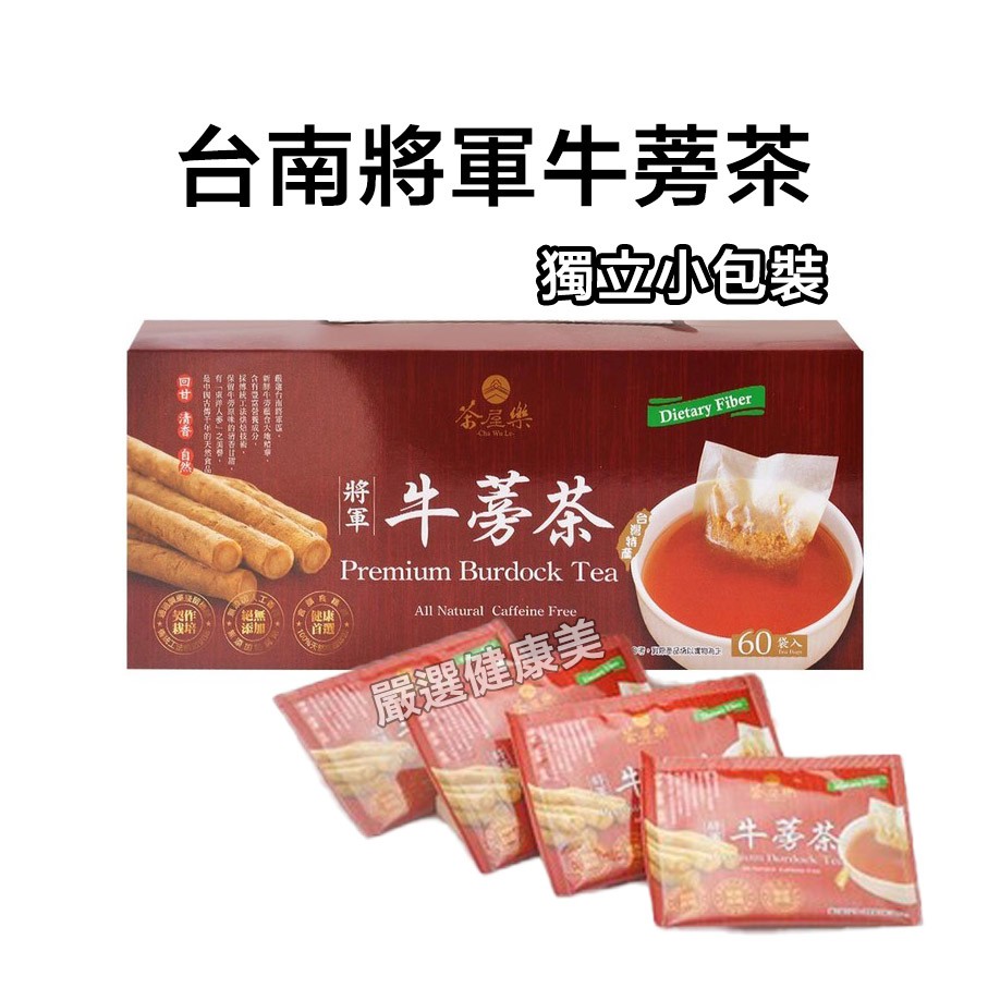 代購台南將軍牛蒡茶將軍牛蒡茶台南牛蒡茶牛蒡茶包牛蒡茶台南牛蒡牛蒡茶包茶好市多costco 蝦皮購物