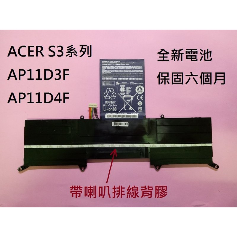 科諾-保6月 附發票 全新電池 適用ACER S3-391 S3-951 AP11D3F AP11D4F #C033