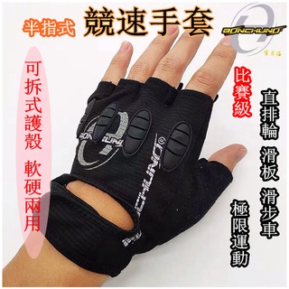 【臺灣出貨】 兒童競速手套 護掌 直排輪護掌 護具 高階兒童比賽級 滑步車護掌 滑板護掌 腳踏車護掌 半指手套 護手