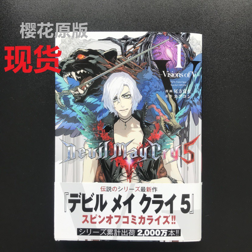 現貨日版devil May Cry 5 Visions Of V 1 鬼泣5 尾方富生 蝦皮購物