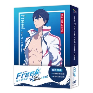 【內附贈品】FREE! 男子游泳部-the Final Stroke-前篇DVD 台灣正版全新111/7/1發行