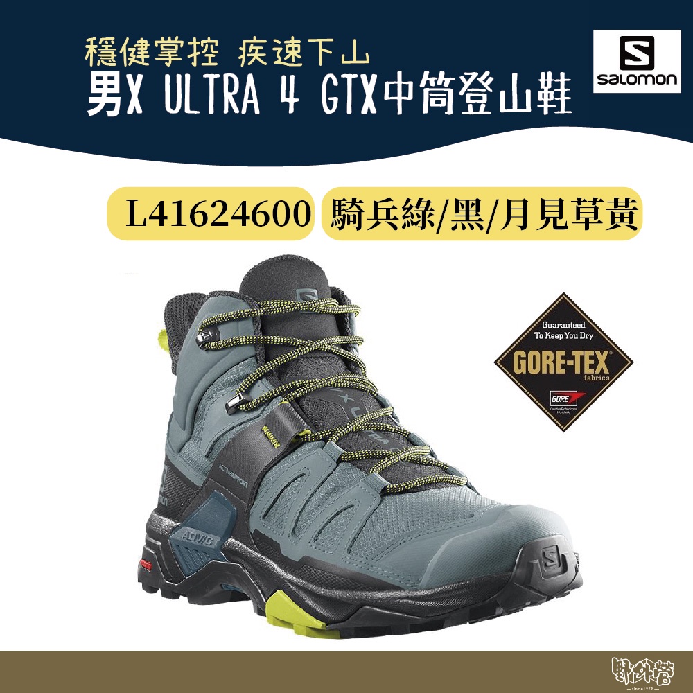 Salomon 男 X ULTRA 4 Goretex 中筒登山鞋 騎兵綠/黑/月見草黃【野外營】 L41624600