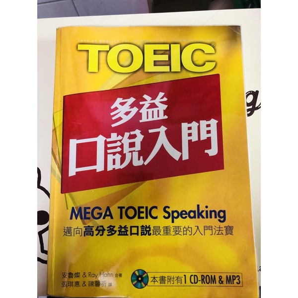 toeic多益口說入門學習練習試題本 知英文化