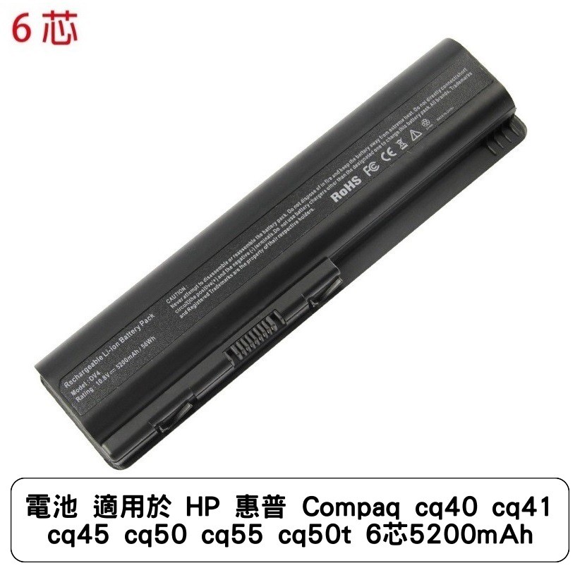 電池 適用於 HP 惠普 Compaq cq40 cq41 cq45 cq50 cq55 cq50t 6芯5200mAh