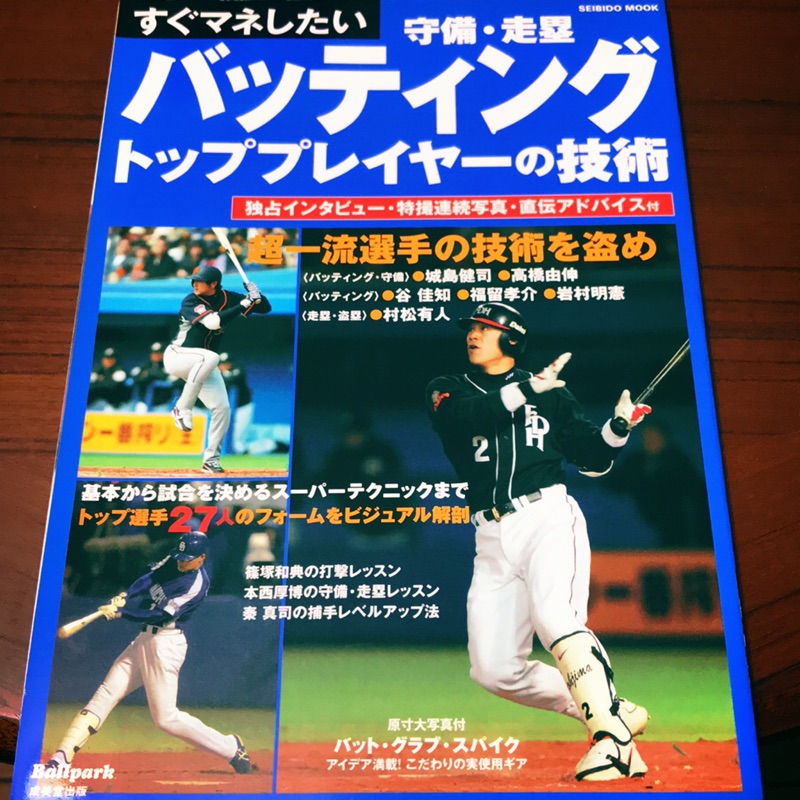 高橋由伸 打擊守備走壘技術雜誌 絕版 蝦皮購物