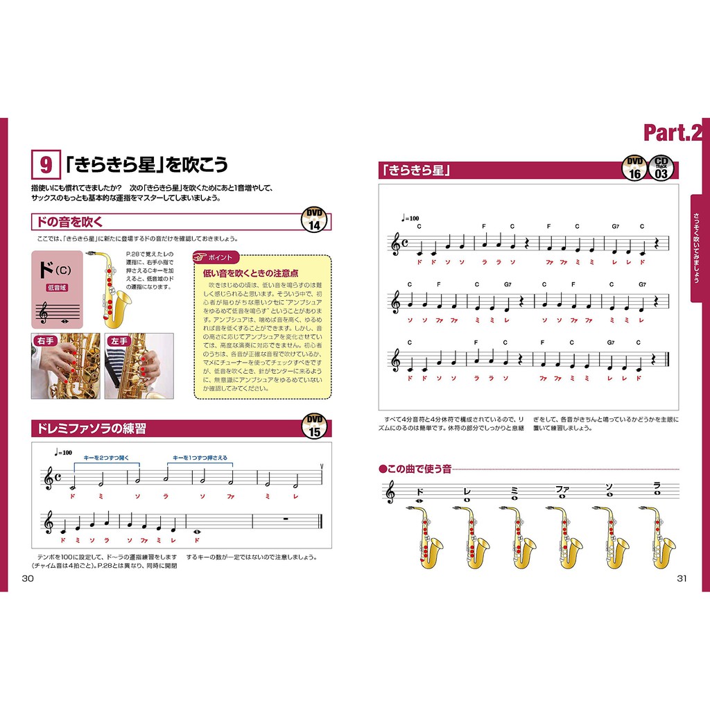 中音薩克斯風教材 樂譜 附dvd Dvd Cdでよくわかる はじめてのアルト サックス 小叮噹的店 蝦皮購物