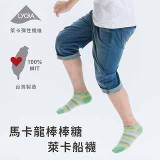 【現貨】MIT台灣製貝柔 馬卡龍棒棒糖萊卡超彈性 兒童短襪 P6325