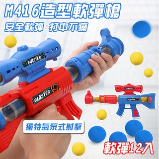 軟彈槍 兒童軟彈槍 海綿玩具 玩具槍 (12發) 打我鴨 EVA玩具 空氣軟彈槍 氣壓射擊 NERF同款