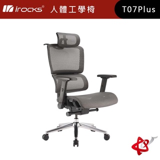 iRocks 艾芮克 T07 PLUS 人體工學辦公椅 黑曜銀(買就送暖手枕，送完為止)