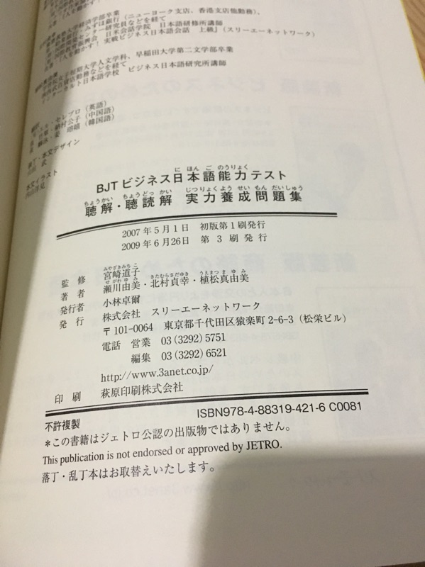 商品保留中 Bjtビジネス日本語能力テスト參考用書三本 1 體驗試題與解說2 聽解問題集3 讀解問題集 蝦皮購物
