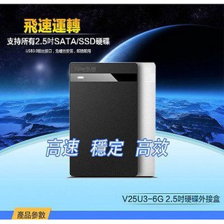 附發票 公司貨 CyberSLIM V25U3 2.5吋 硬碟外接盒 (黑 /白)