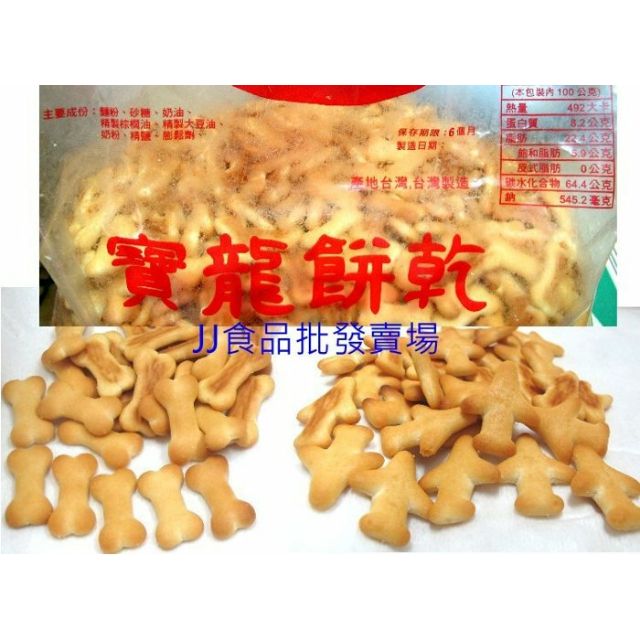 飛機餅乾-寶龍飛機 造型餅乾-台灣製造-3公斤裝-批發餅乾團購