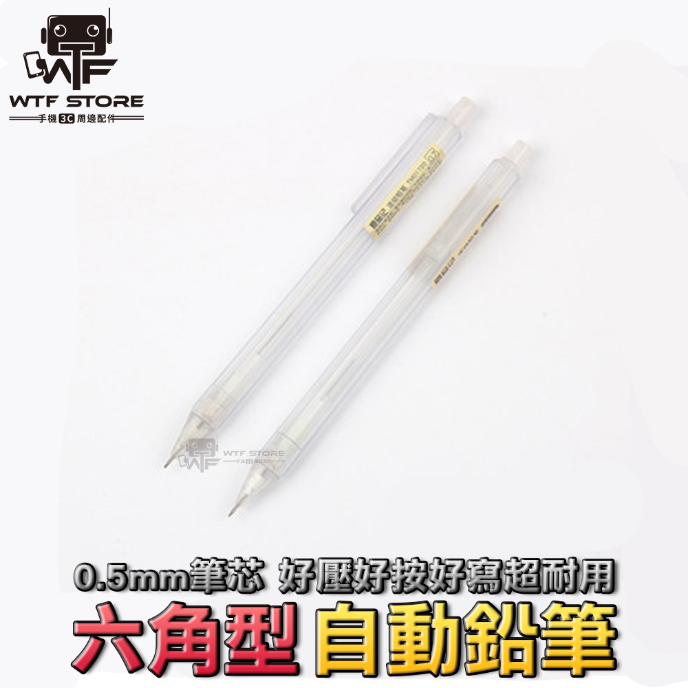 【現貨】自動鉛筆 按壓 自動筆 鉛筆 透明管 自動筆 0.5 描圖筆 素描筆 繪圖筆 書寫筆 筆 文具 鉛筆【】