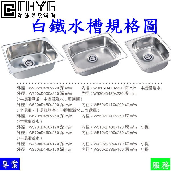 華昌全新62白鐵水槽溢水面板 水泥池 洗水槽 流理台 不鏽鋼洗菜台 陽洗台 洗碗台 附提籠 餐飲設備 營業用 蝦皮購物