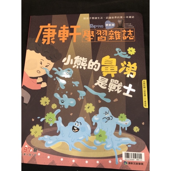 二手兒童雜誌-康軒學前版2021年1月
