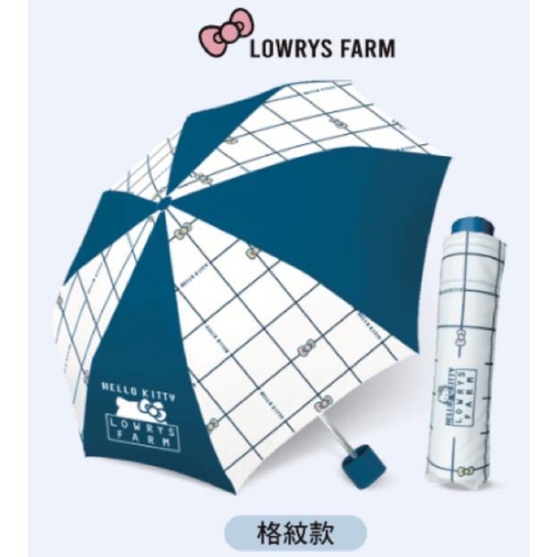 [全新］7-11 HELLO KITTY x 日本LOWRYS FARM 聯名 晴雨兩用折傘 (格紋款)