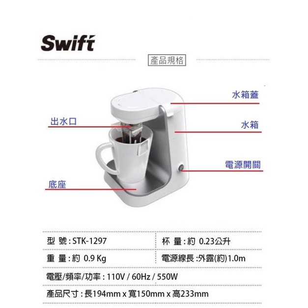 Swift STK-1297 耳掛式咖啡壺 濾掛咖啡
