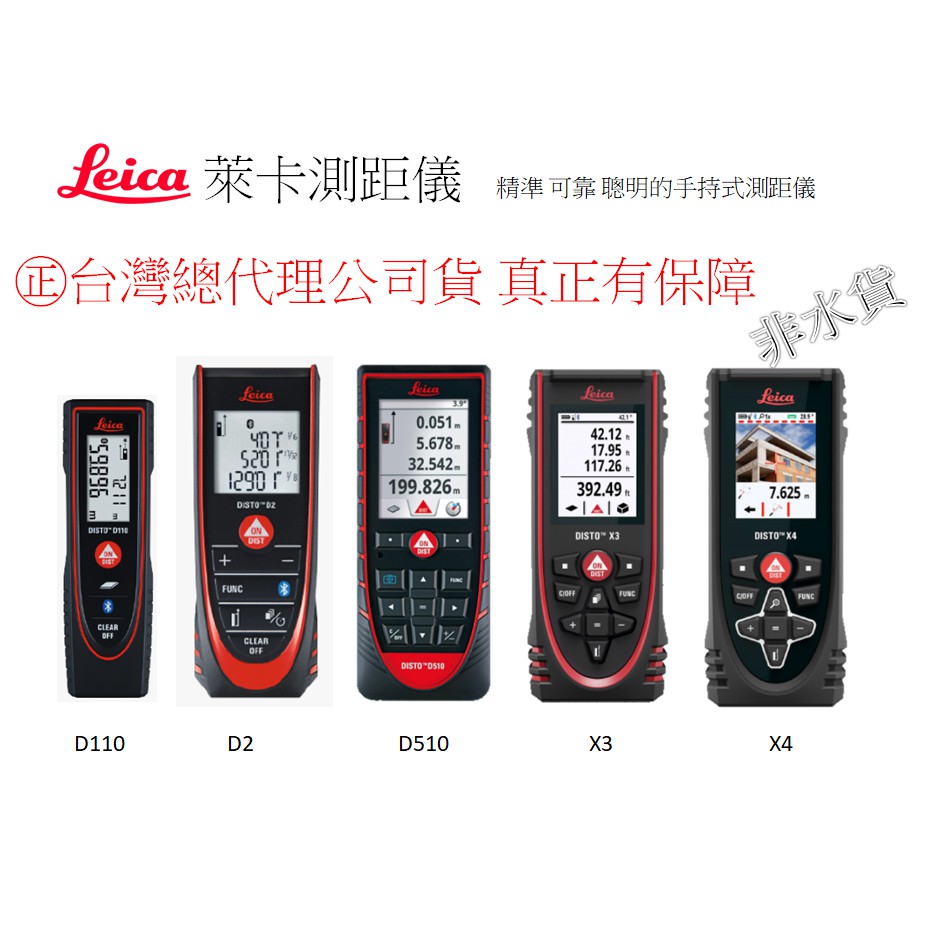 【熊讚】Leica DISTO™ 萊卡 雷射測距儀 D110 D2 D210 D510 X4 X3 D810 測距儀