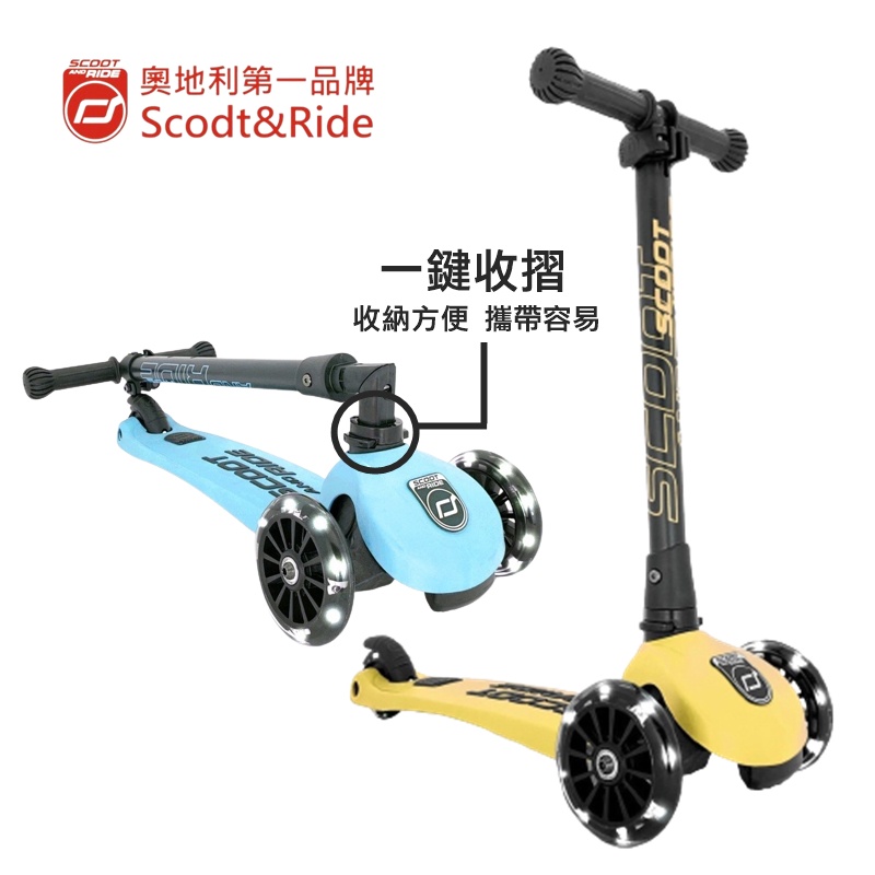 Scoot &amp; Ride 奧地利滑步車 Kick 3 LED炫輪滑板車 LED炫光輪胎