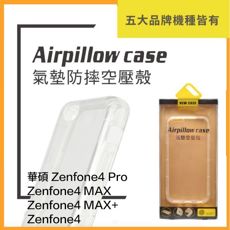 空壓殼 華碩 Zenfone 4 5 6 7 8 9 flip MAX + pro 透明 手機殼 保護殼 防摔殼 防撞殼