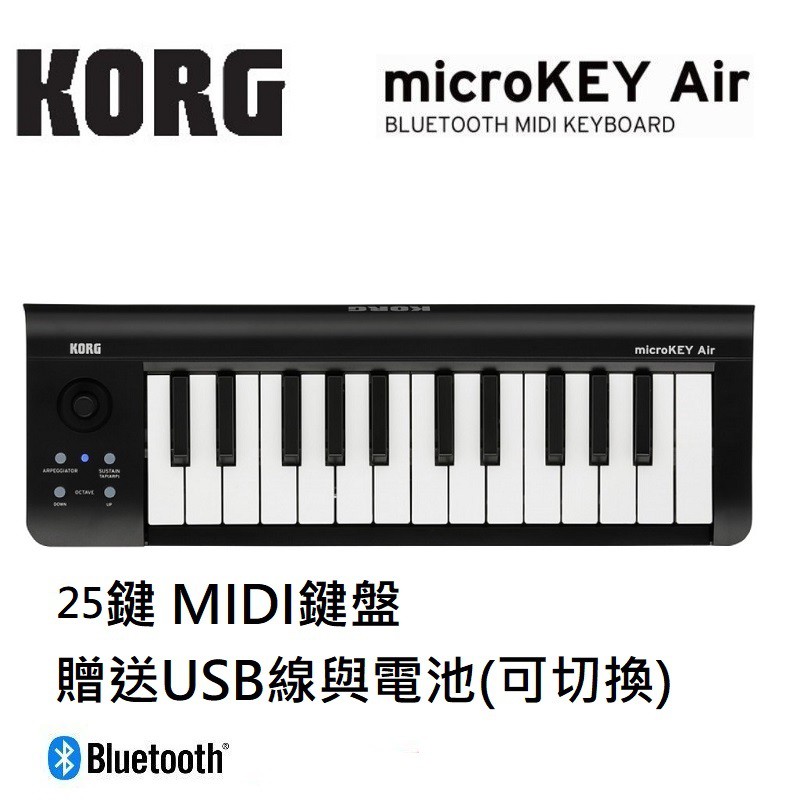現貨免運 公司貨 贈軟體/USB線 Korg Microkey 2 25鍵  版 Midi 鍵盤