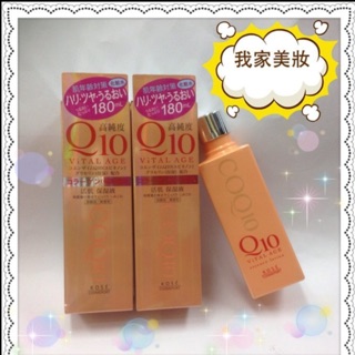 日本製高絲 KOSE Q10高純度活膚化妝水～180ml