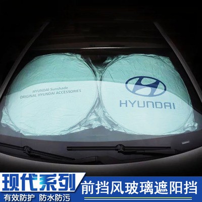 Hyundai 現代遮陽簾Elantra Santa Fe Tucson ix45 ix35 汽車遮陽擋 防曬隔熱前擋