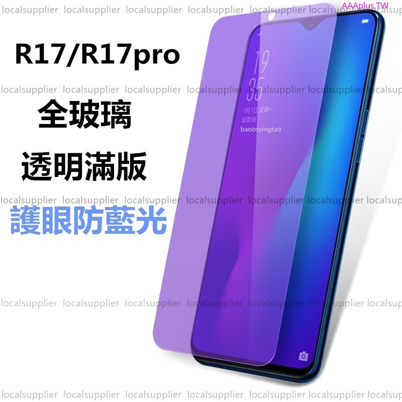 透明滿版 oppo R17 r17pro reno 手機玻璃貼 全屏保護貼 螢幕保護貼 鋼化玻璃貼 reno10倍變焦版