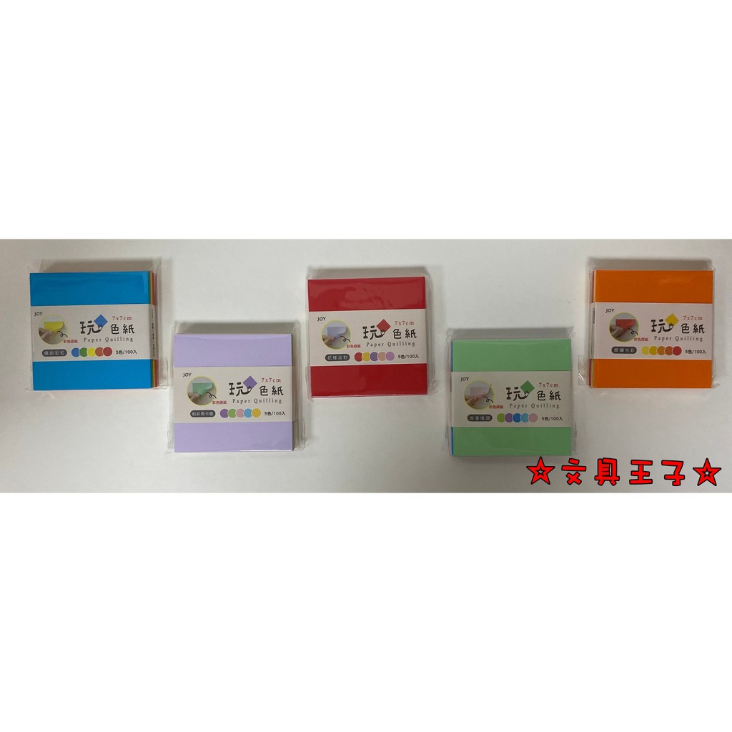 7*7cm 雙面色紙/玩色紙/彩色原紙/100入 JW-46