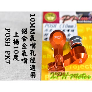 XPH POSH | PK7 橘色 L型氣嘴頭 氣嘴 風嘴 輪框氣嘴 L型 上揚10度不會卡框 10MM