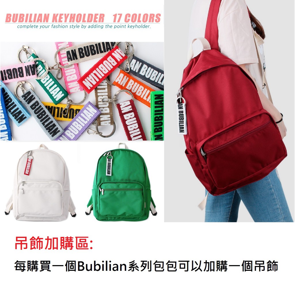 韓國製 Bubilian 後背包鑰匙圈吊飾 加購區